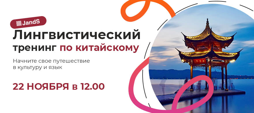 Лингвистический тренинг по китайскому